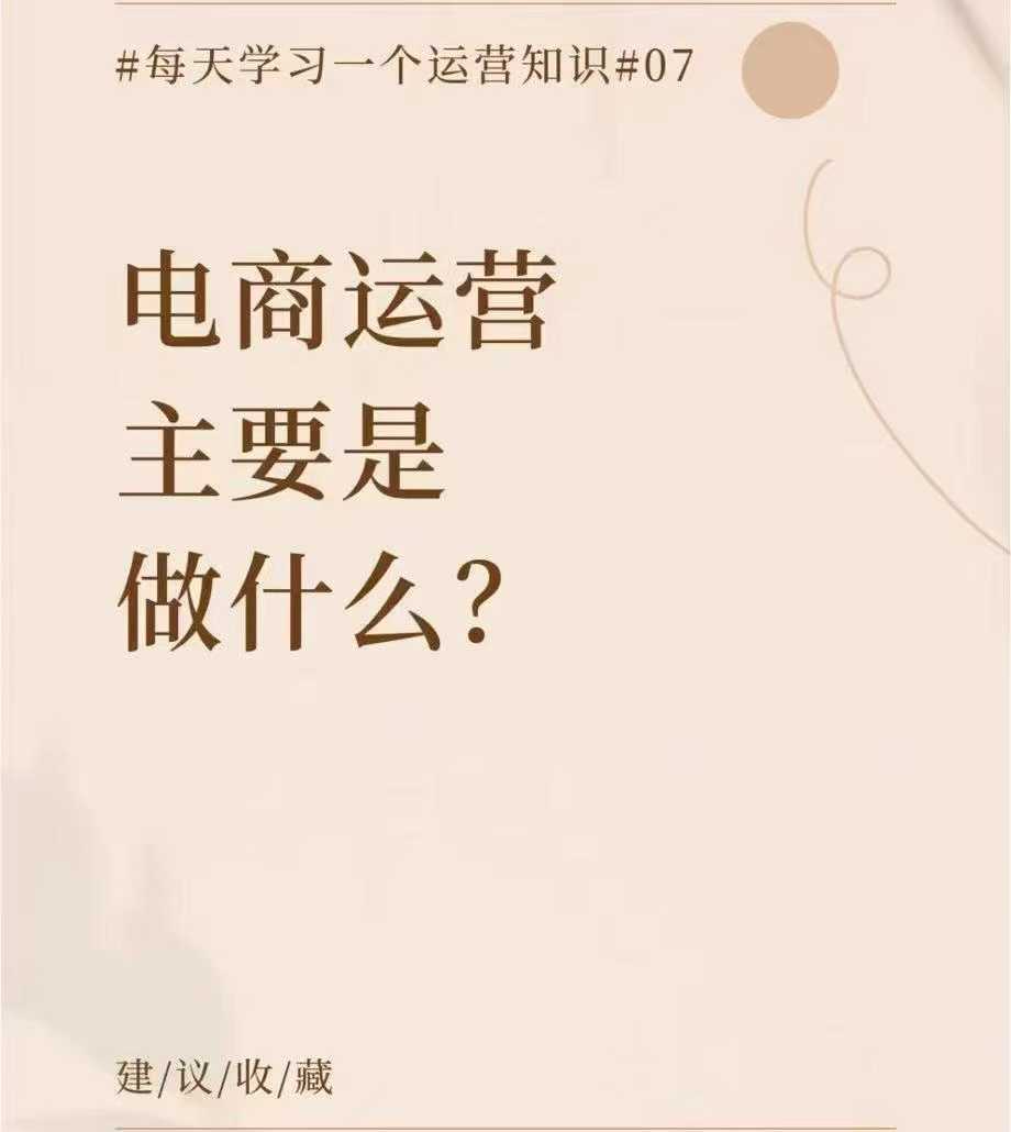 聊城电商运营